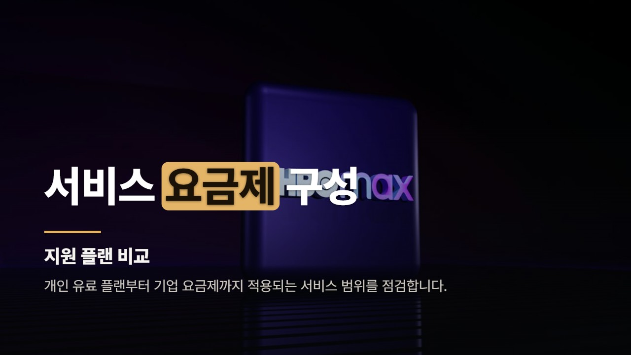 서비스 요금제 구성