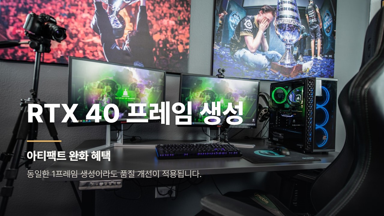 RTX 40 프레임 생성