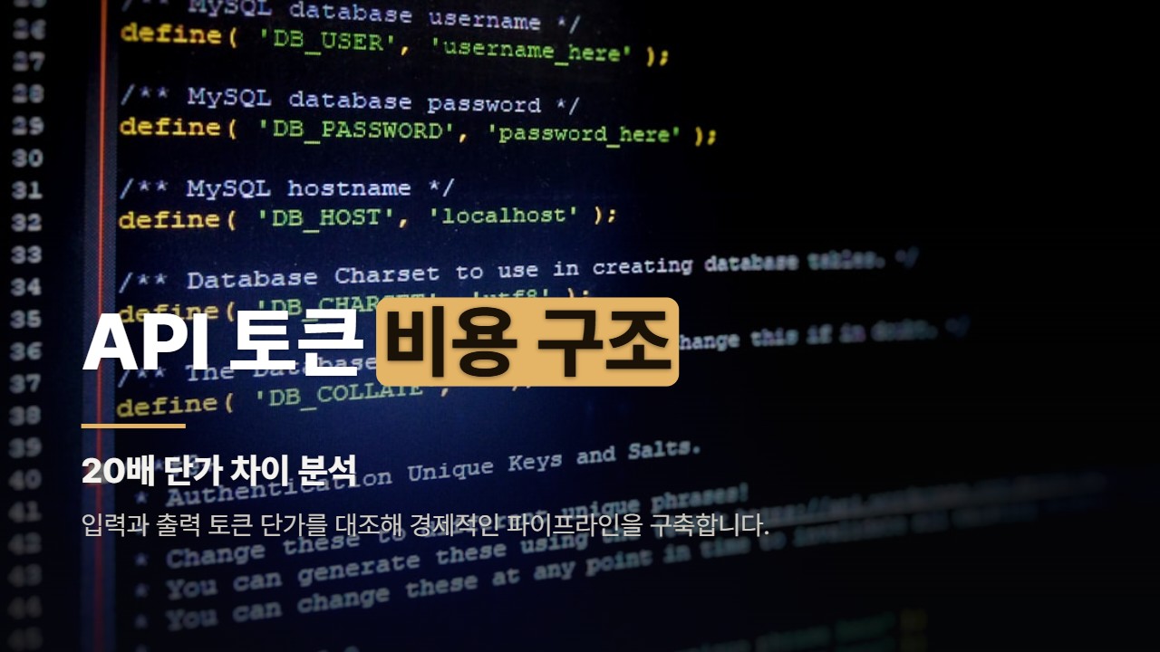 API 토큰 비용 구조