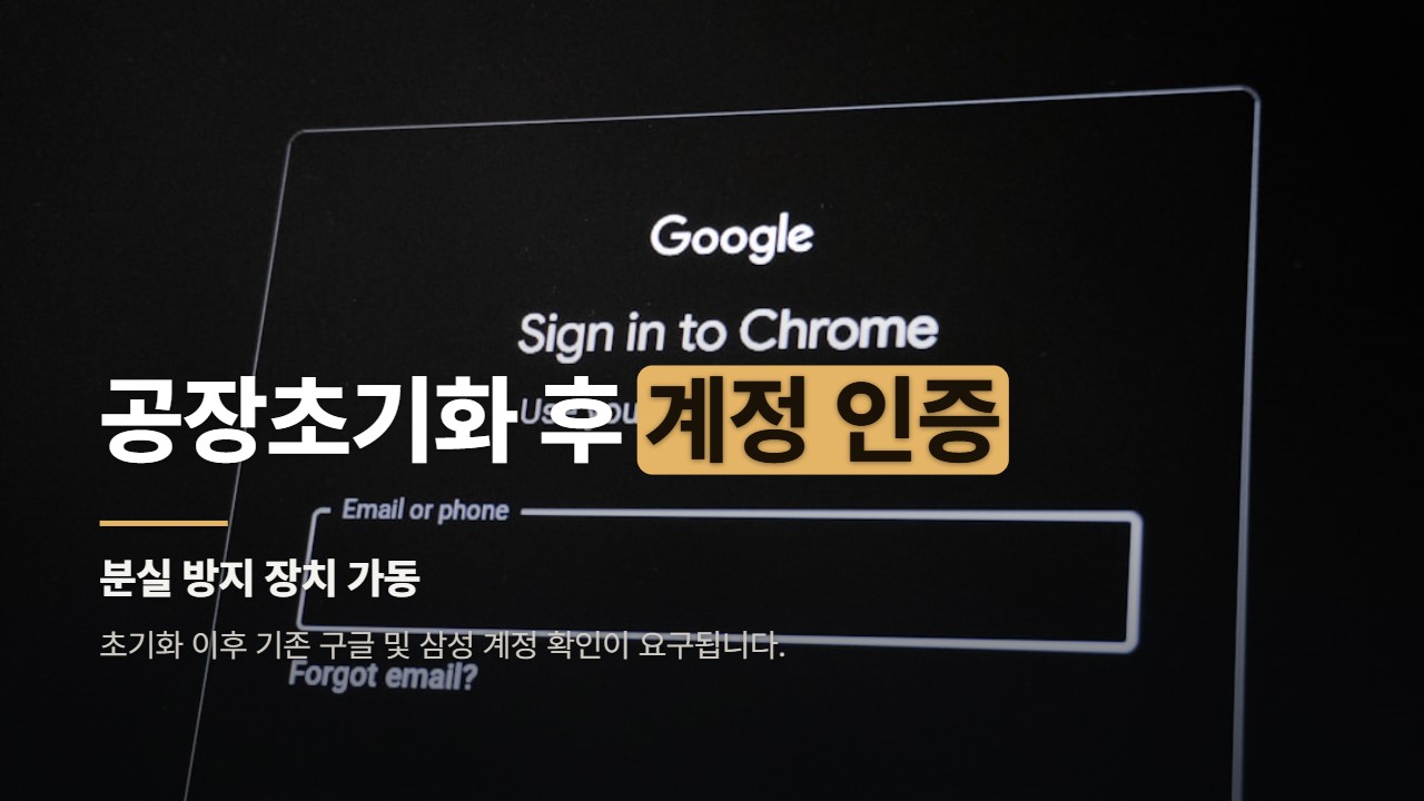 공장초기화 후 계정 인증
