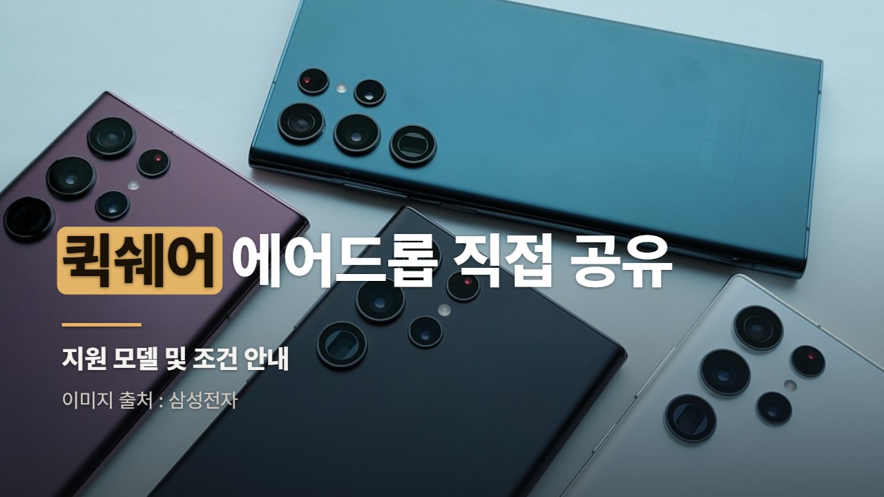 퀵쉐어 에어드롭 직접 공유