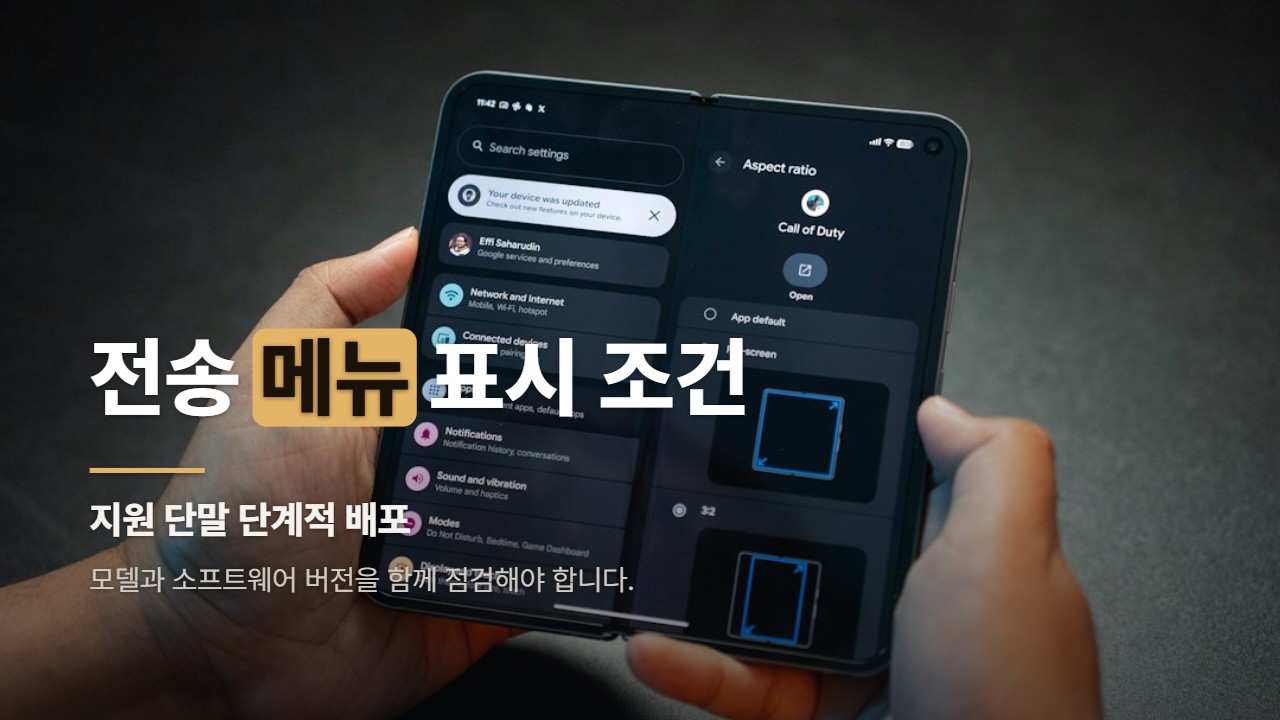전송 메뉴 표시 조건
