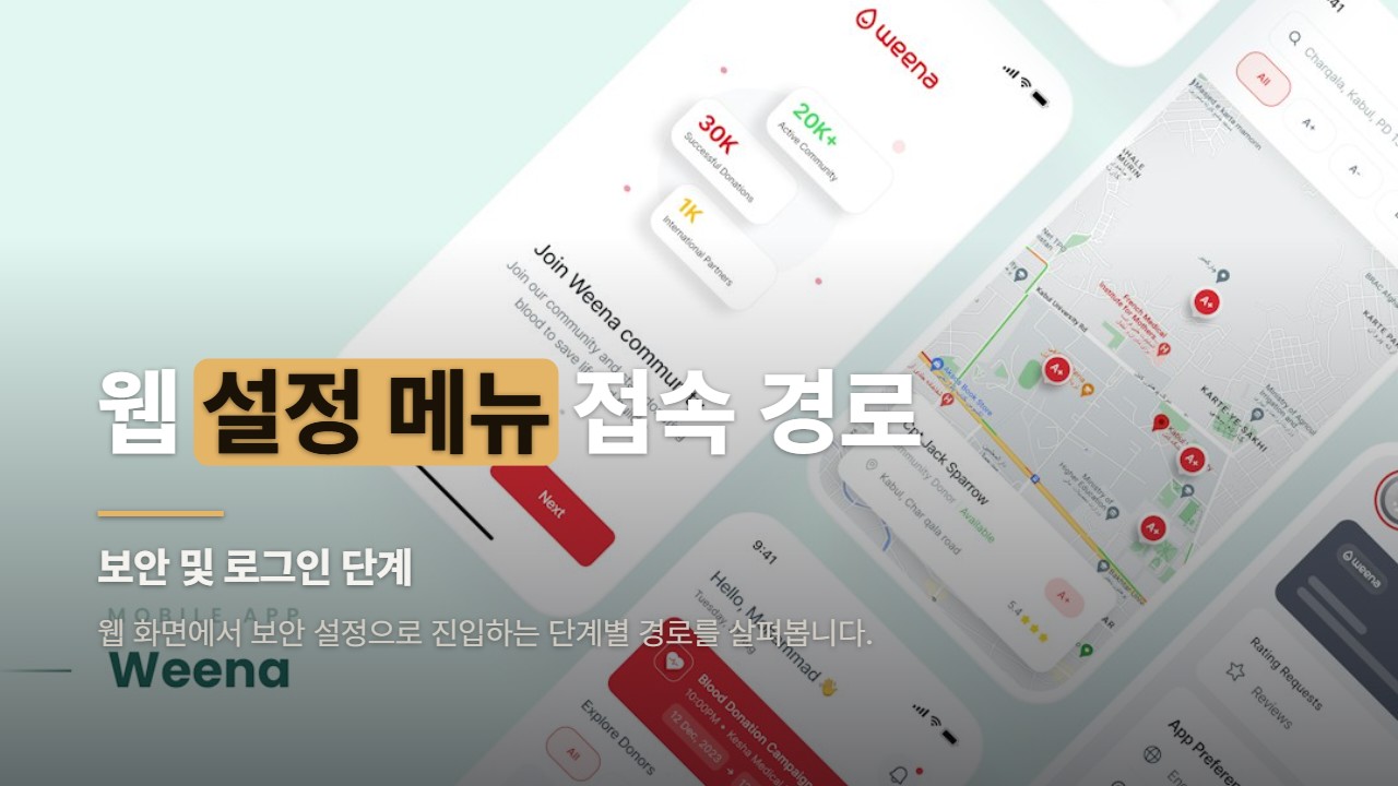 웹 설정 메뉴 접속 경로