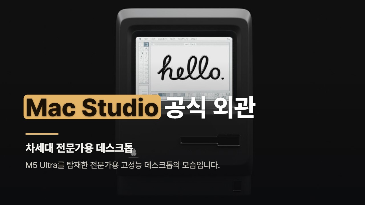 Mac Studio 공식 외관