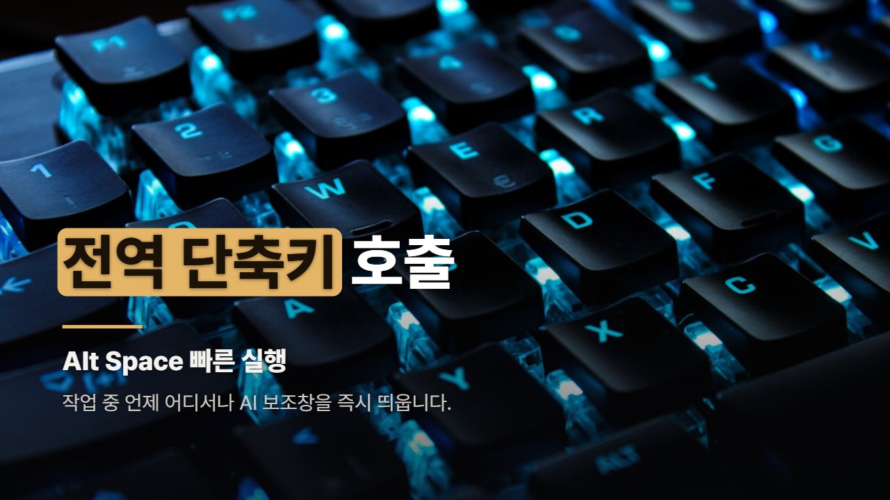 전역 단축키 호출