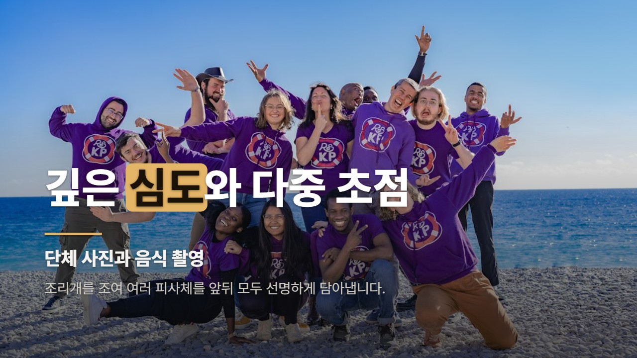 깊은 심도와 다중 초점