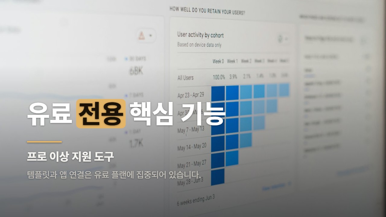 유료 전용 핵심 기능
