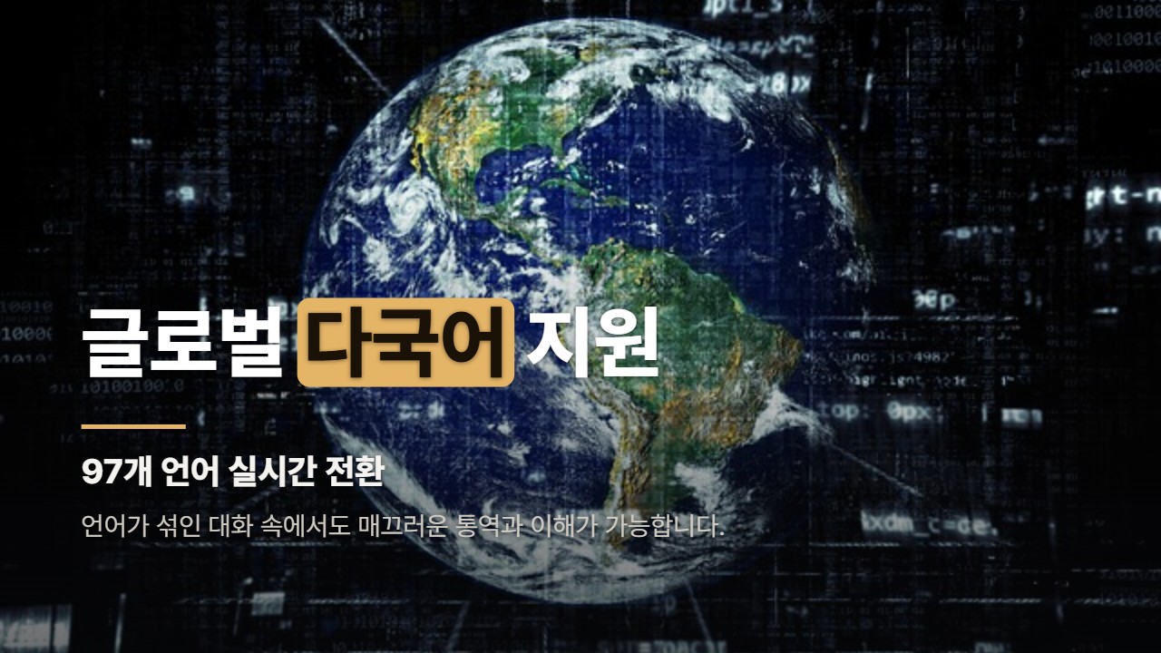글로벌 다국어 지원