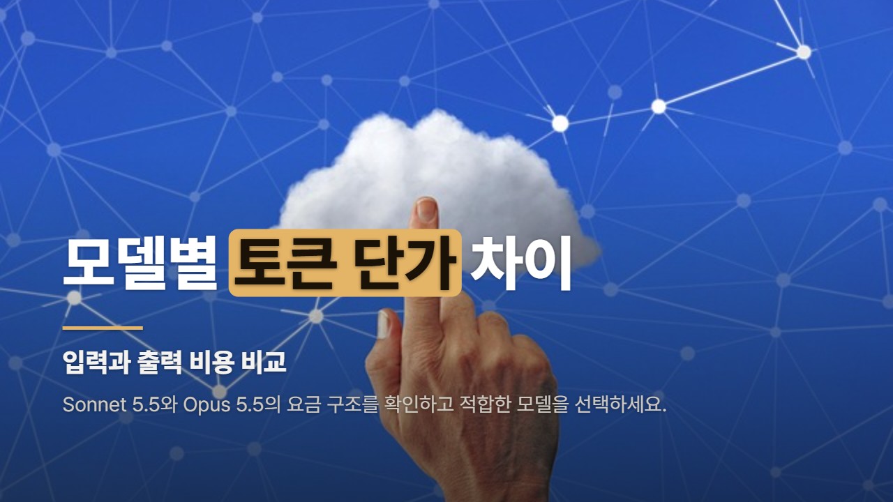 모델별 토큰 단가 차이