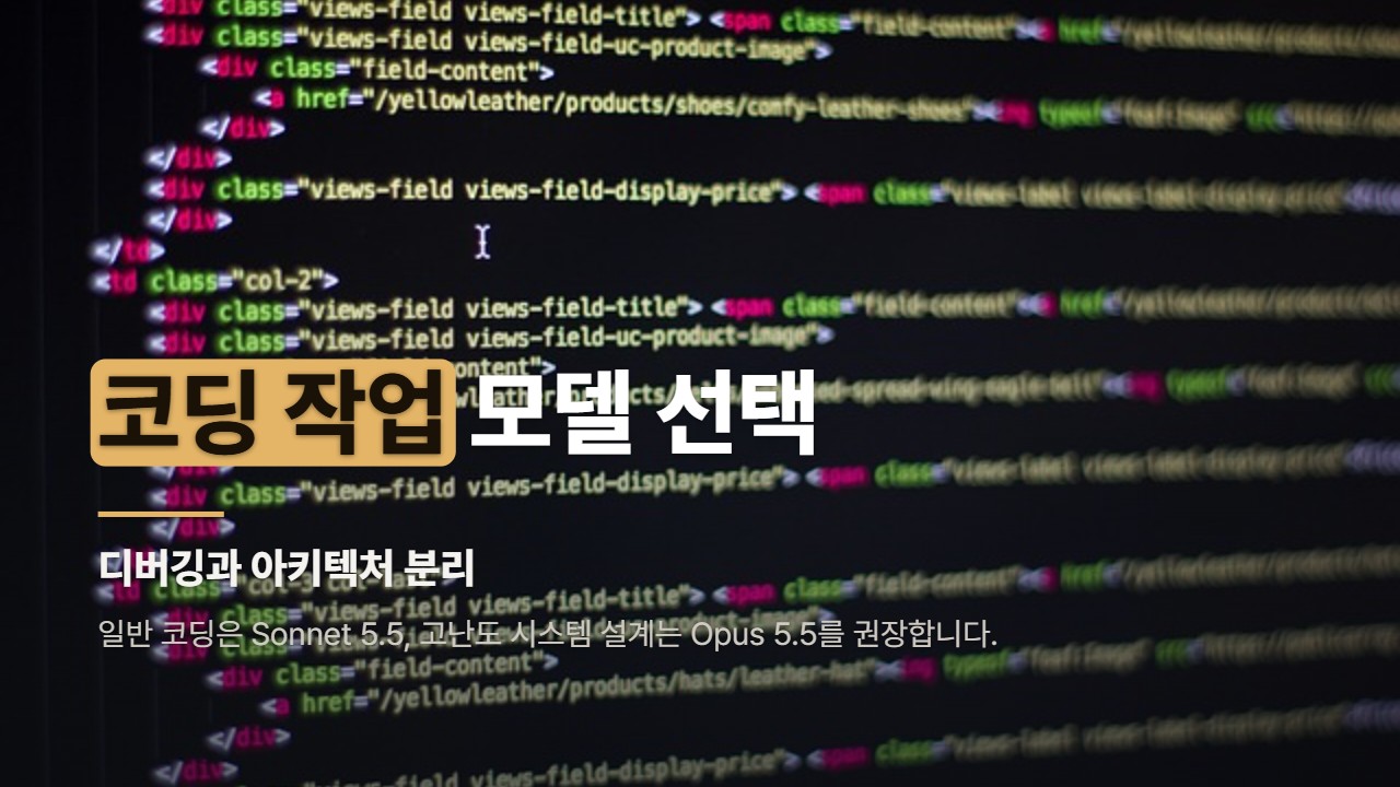 코딩 작업 모델 선택