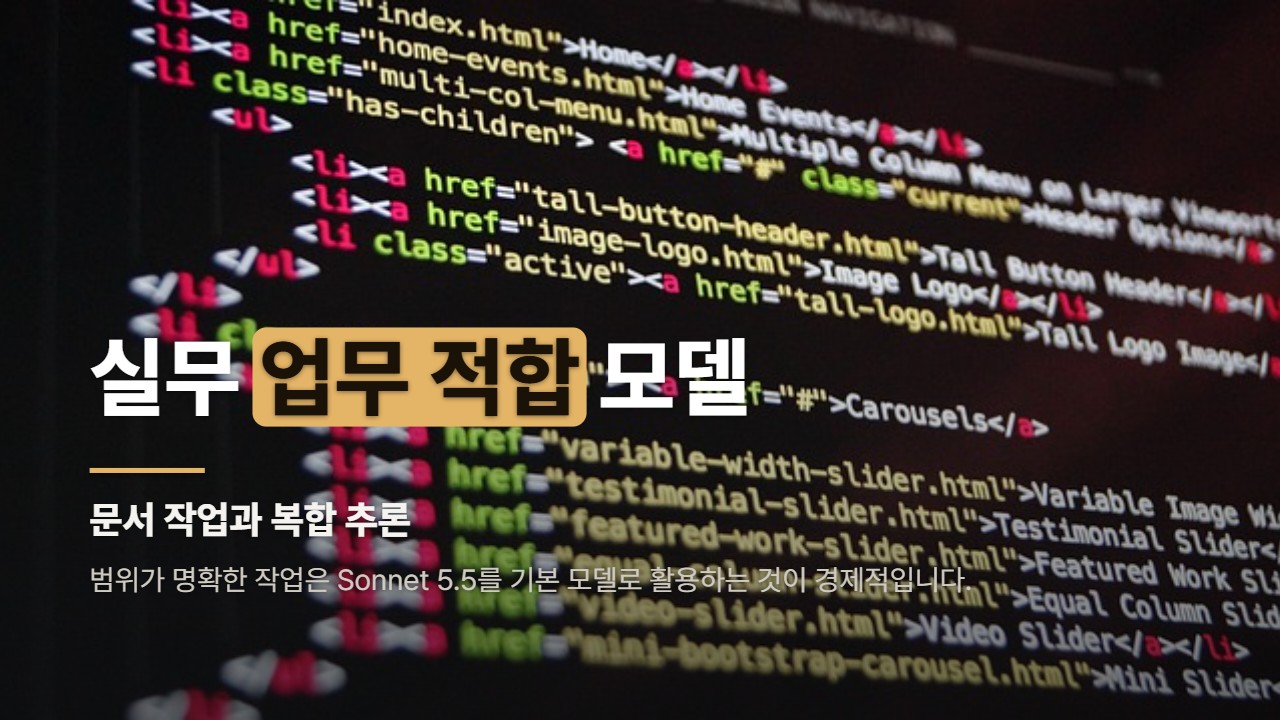 실무 업무 적합 모델