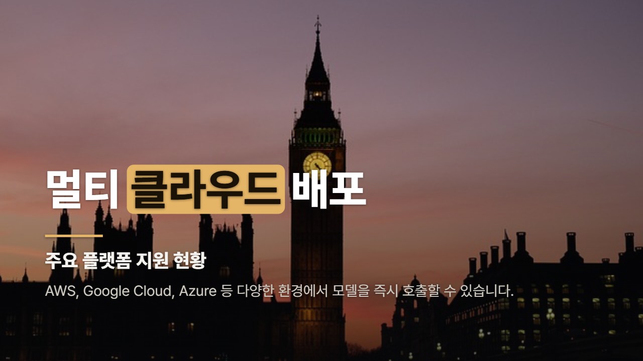 멀티 클라우드 배포