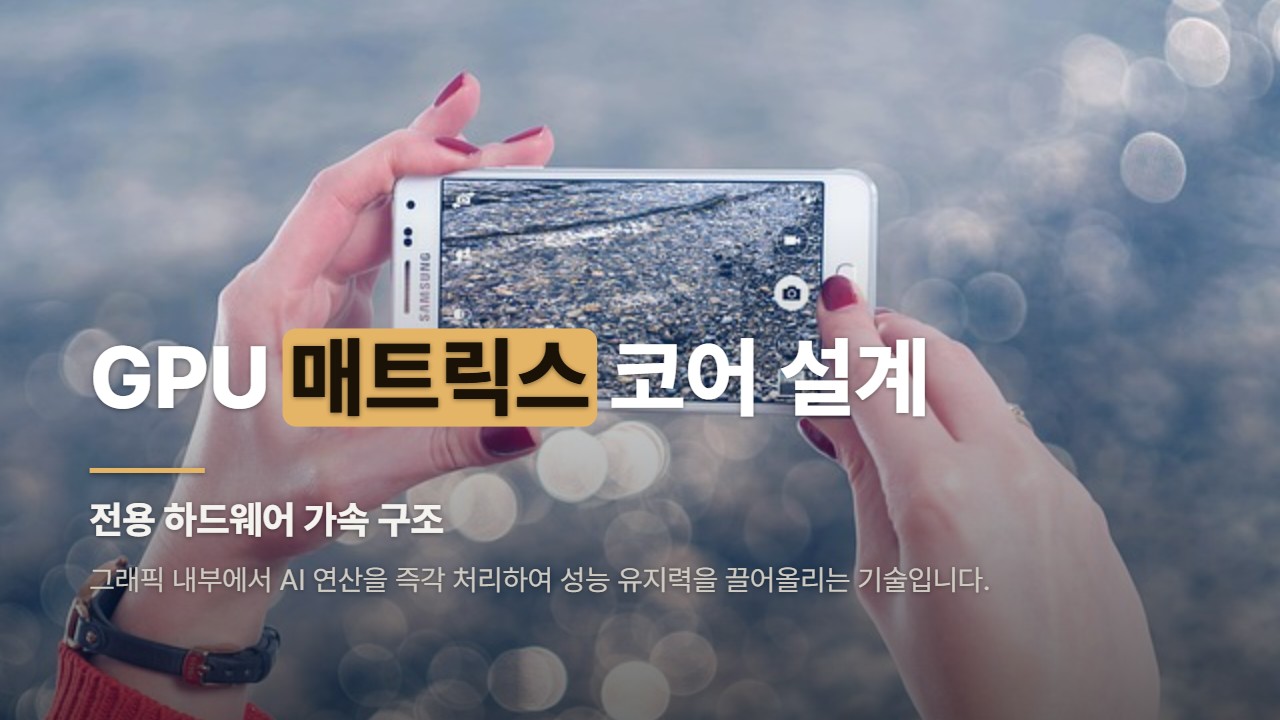 GPU 매트릭스 코어 설계