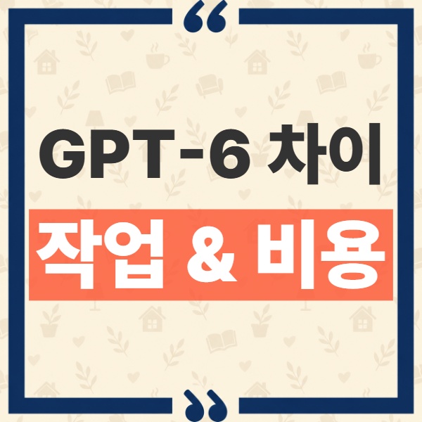 GPT-6 Sol Luna 차이점 비교와 Astra 모델 선택 기준 2