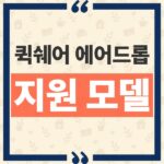 갤럭시 아이폰 퀵쉐어 에어드롭 직접 전송 지원 모델 및 필수 조건 정리 thumbnail_1790563532725
