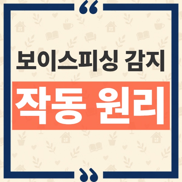 One UI 9 보이스피싱 감지 작동 원리와 통화 중 AI 변조 음성 경고 방식 1