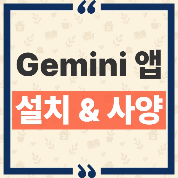 Windows용 Gemini 앱 설치 사양 및 Alt Space 단축키 활용법 1