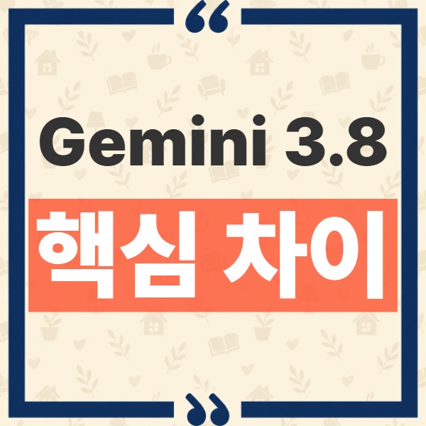 Gemini 3.8 Live 차이, 실시간 음성대화와 추론 깊이 비교 1