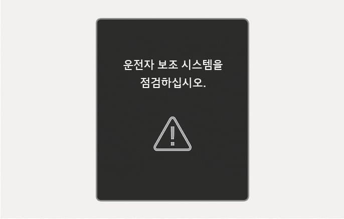 현대자동차 오너스 매뉴얼 스마트 크루즈 컨트롤 이상 및 제한 사항 페이지의 기능 이상 안내 그림