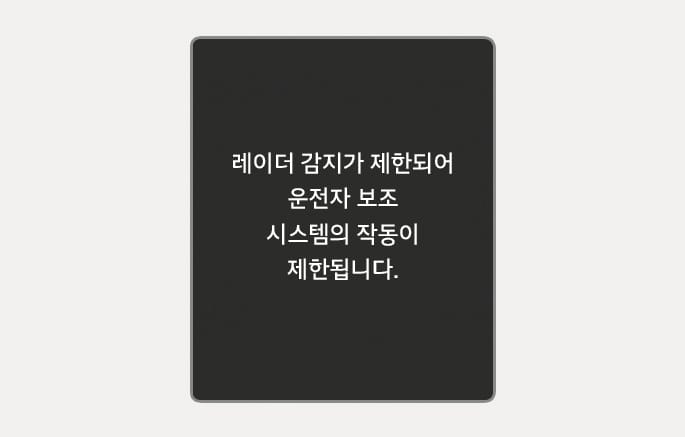 현대자동차 오너스 매뉴얼 스마트 크루즈 컨트롤 이상 및 제한 사항 페이지의 작동 제한 안내 그림