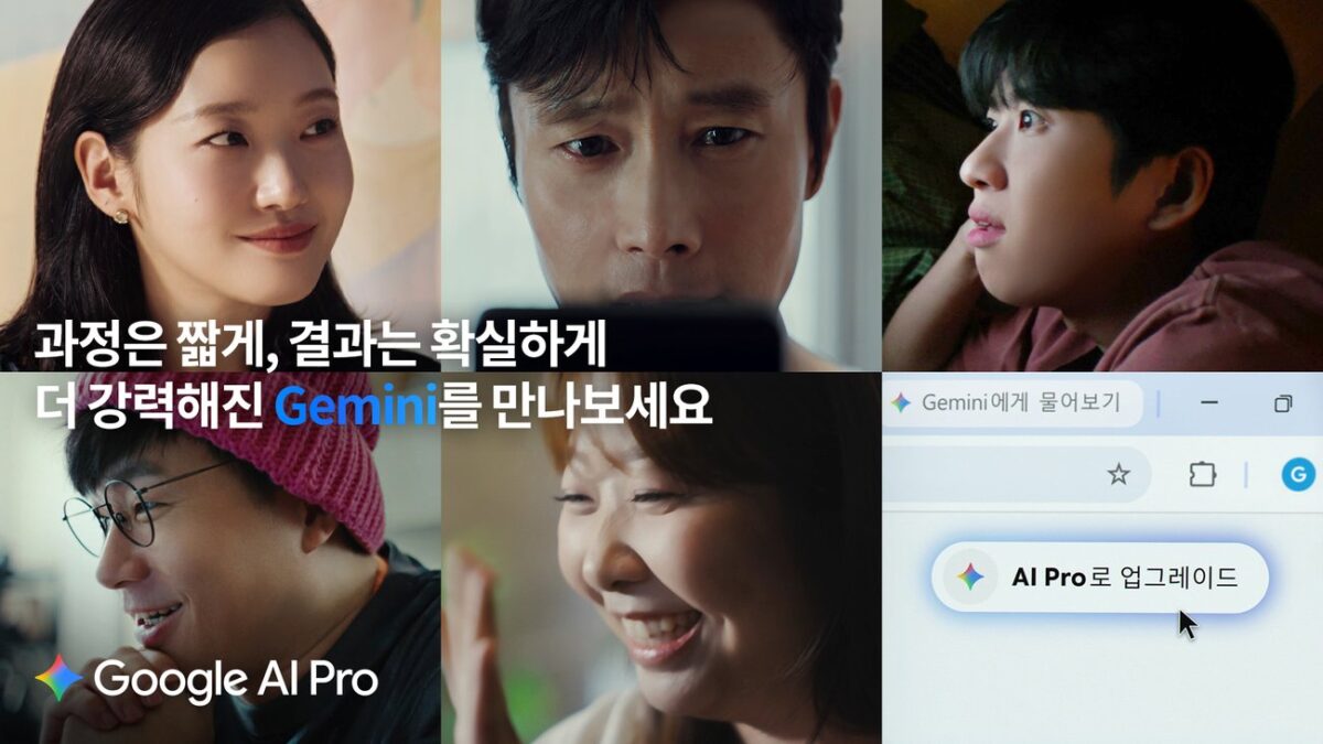 구글 AI 프로 국내 캠페인 공식 영상 썸네일 이미지