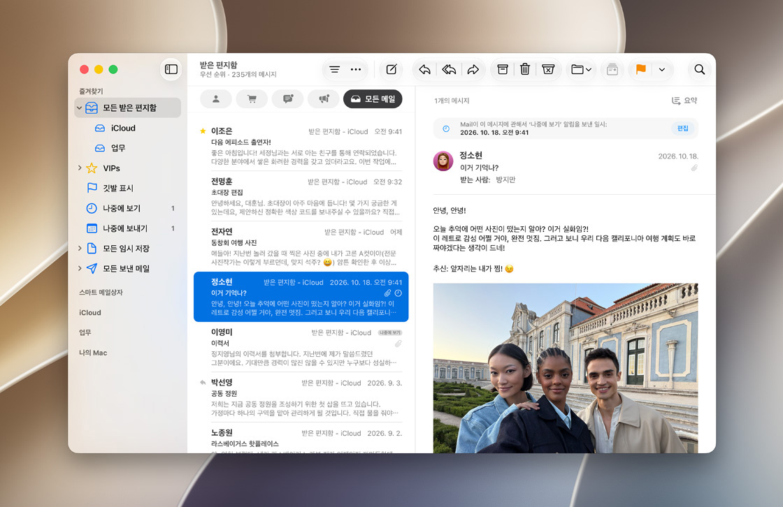 Apple iCloud Mail 받은 편지함이 통합된 모습을 보여주는 화면