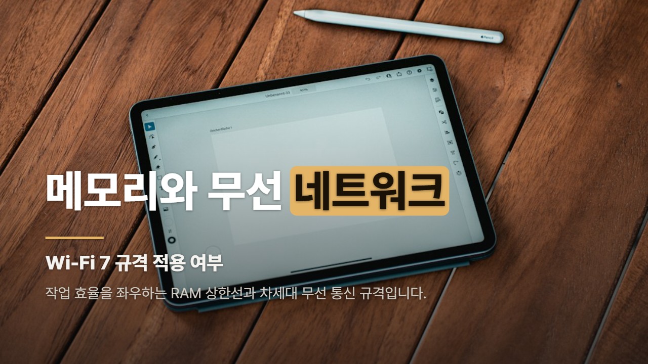 메모리와 무선 네트워크