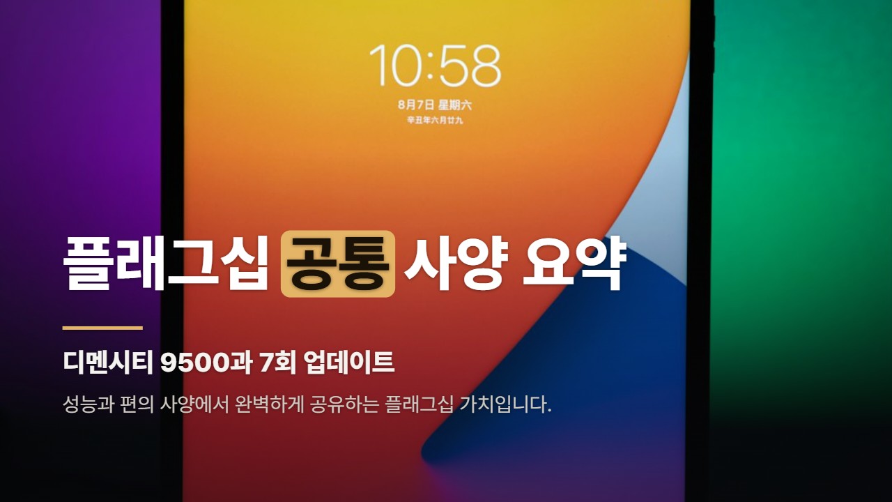 플래그십 공통 사양 요약