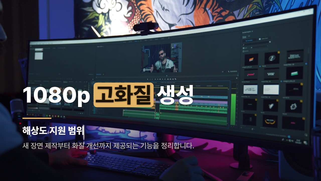 1080p 고화질 생성