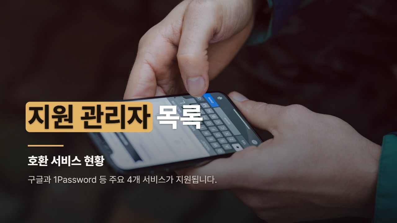 지원 관리자 목록
