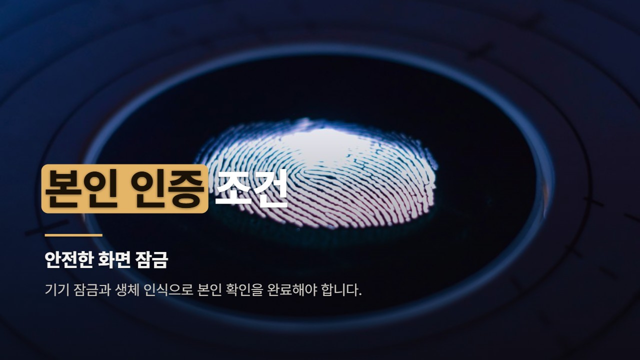 본인 인증 조건