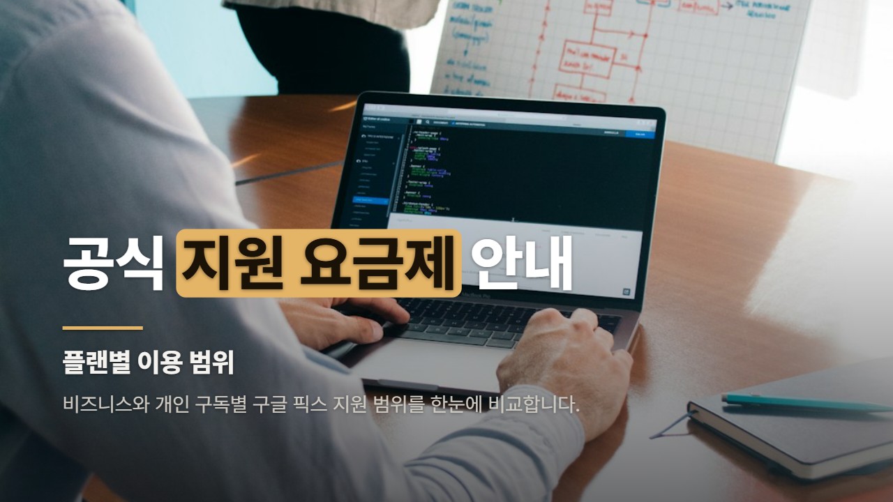 공식 지원 요금제 안내