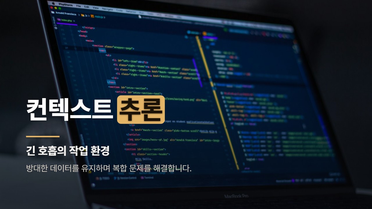 컨텍스트 추론
