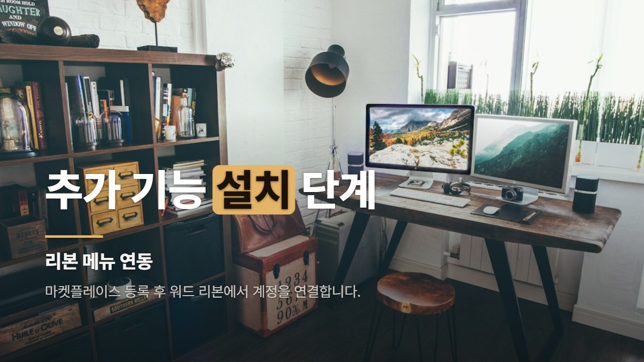 추가 기능 설치 단계