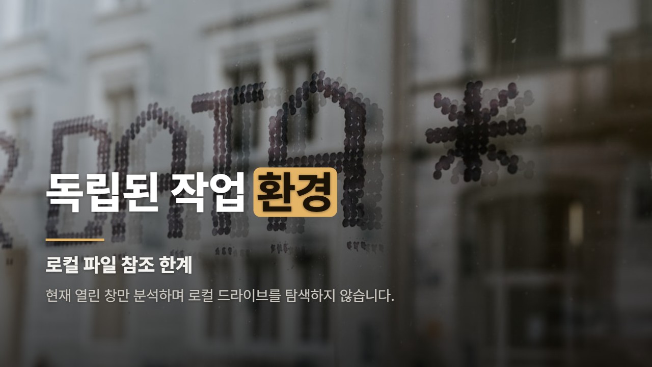 독립된 작업 환경