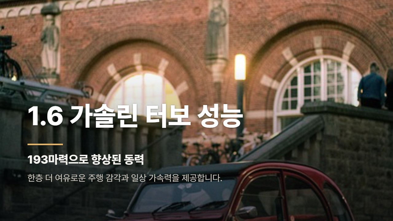 1.6 가솔린 터보 성능