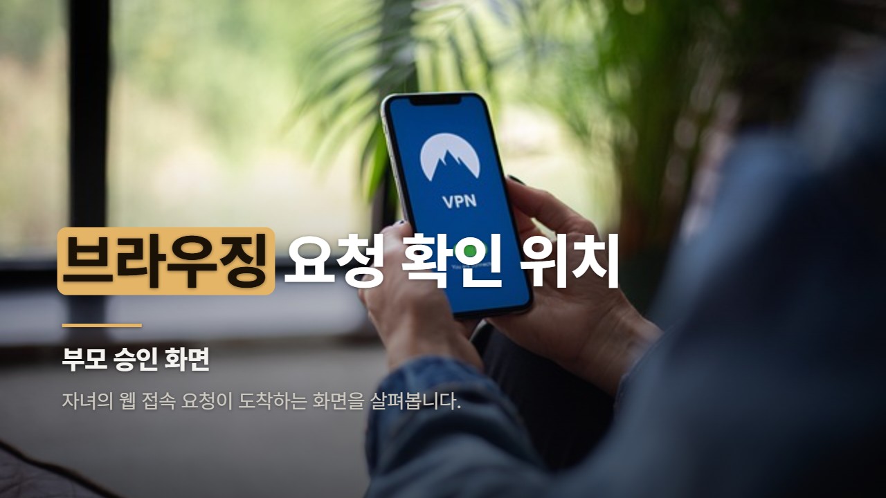 브라우징 요청 확인 위치