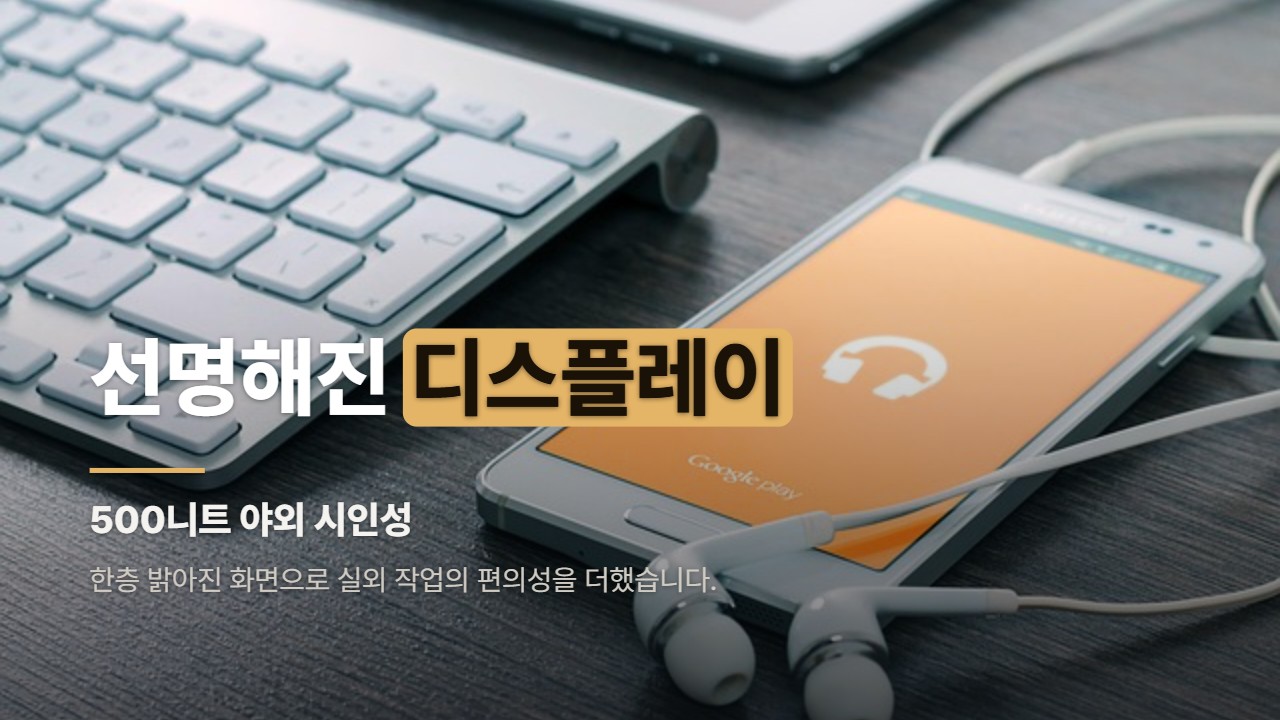 선명해진 디스플레이