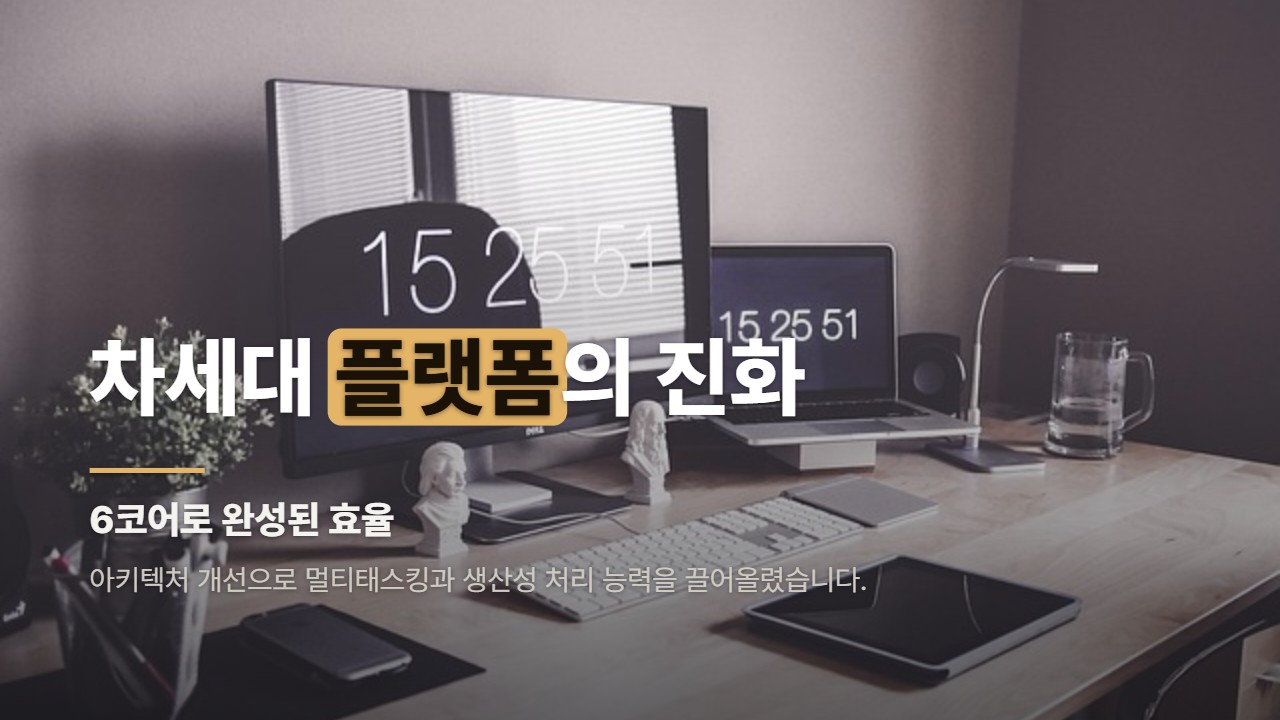 차세대 플랫폼의 진화