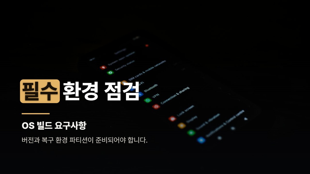 필수 환경 점검
