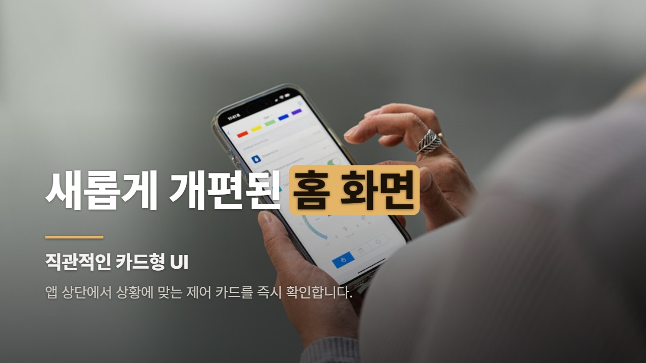 새롭게 개편된 홈 화면