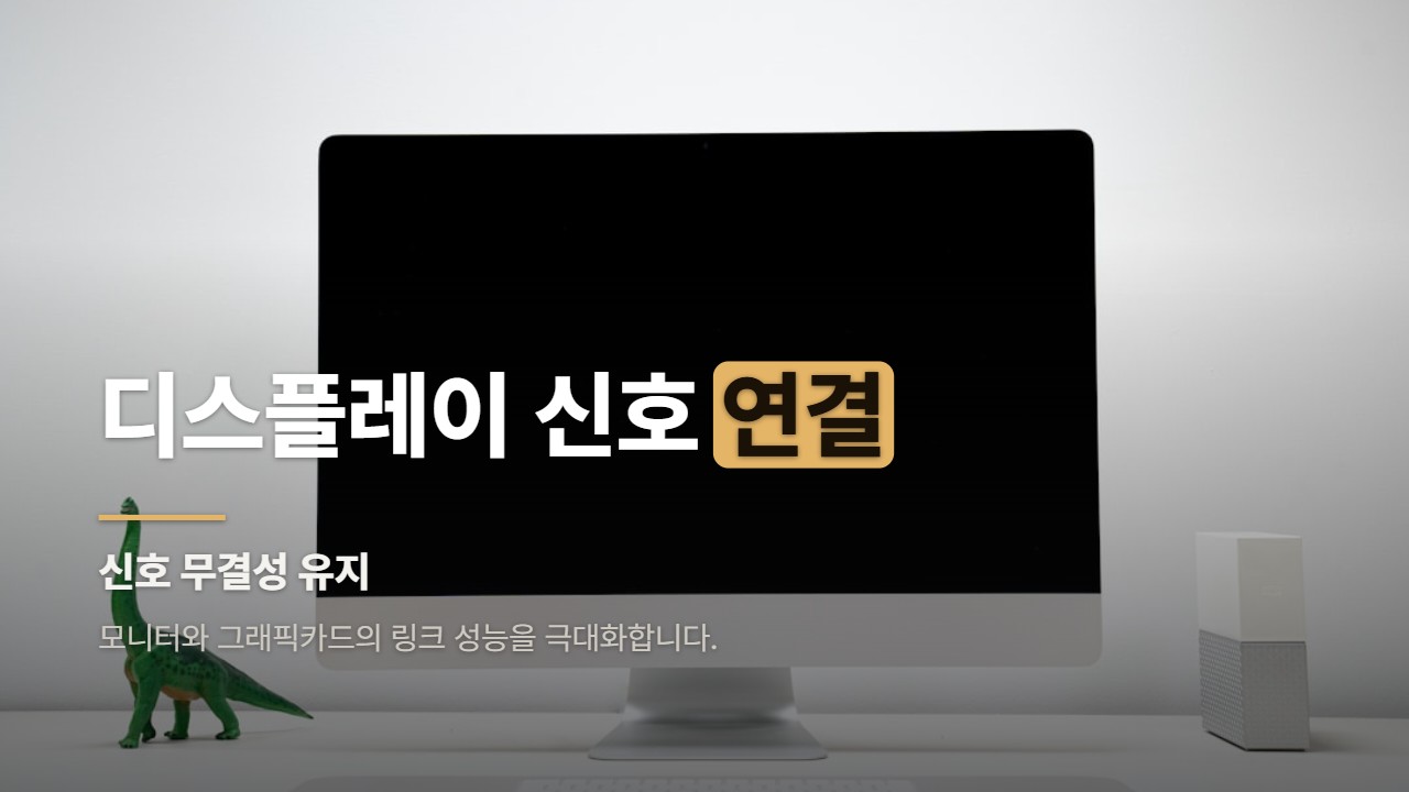 디스플레이 신호 연결