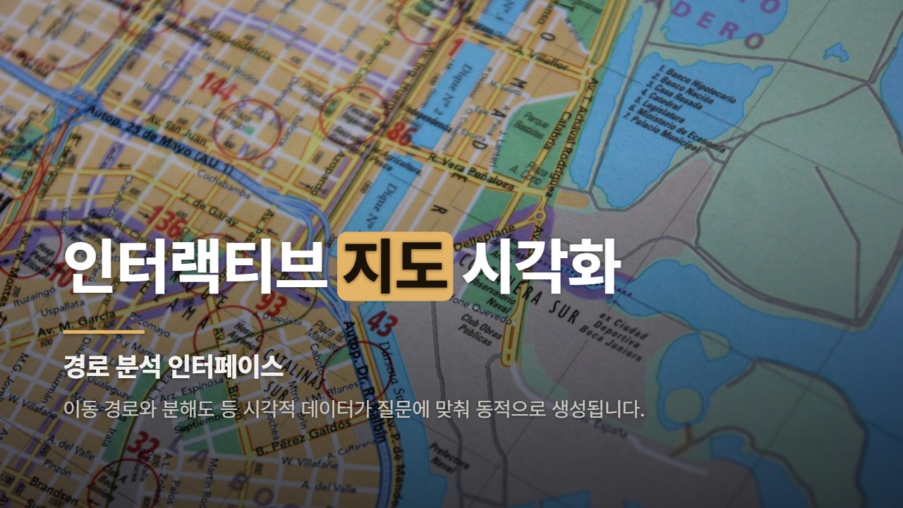 인터랙티브 지도 시각화