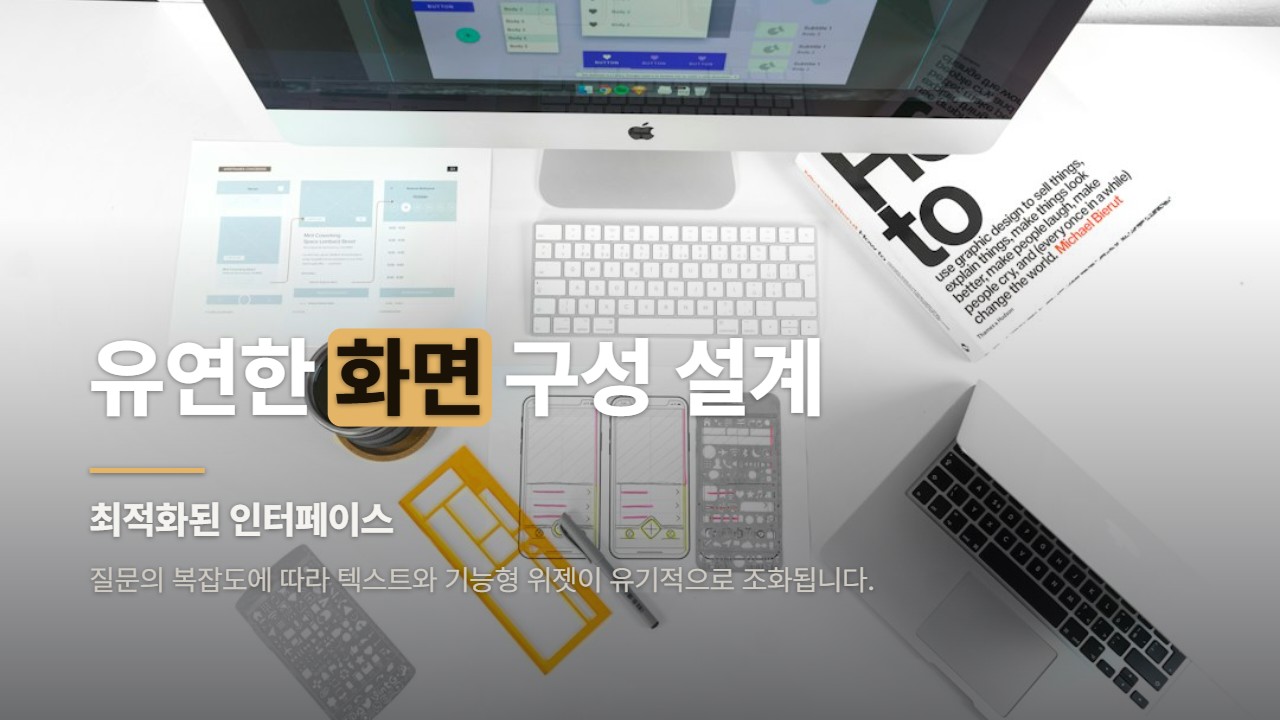 유연한 화면 구성 설계
