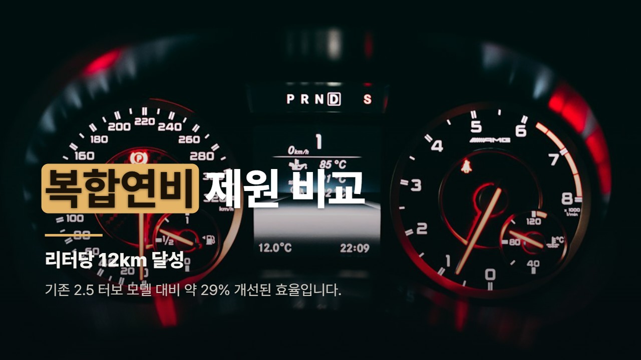 복합연비 제원 비교
