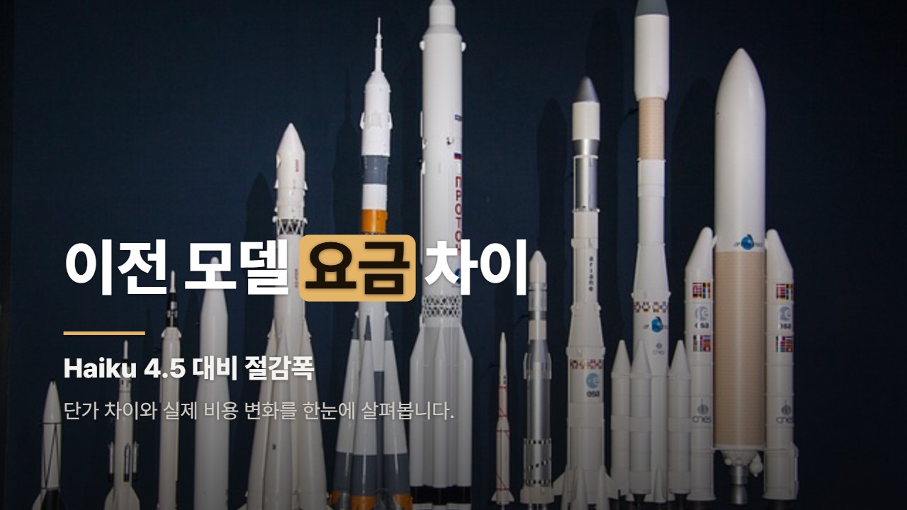 이전 모델 요금 차이