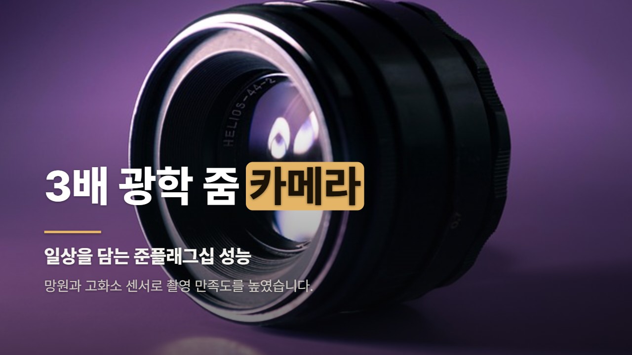 3배 광학 줌 카메라