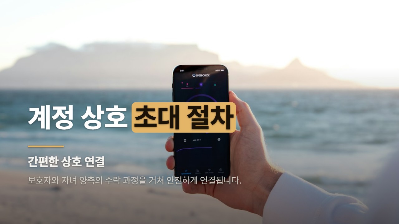 계정 상호 초대 절차