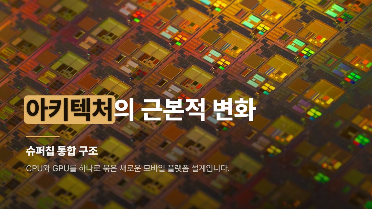 아키텍처의 근본적 변화