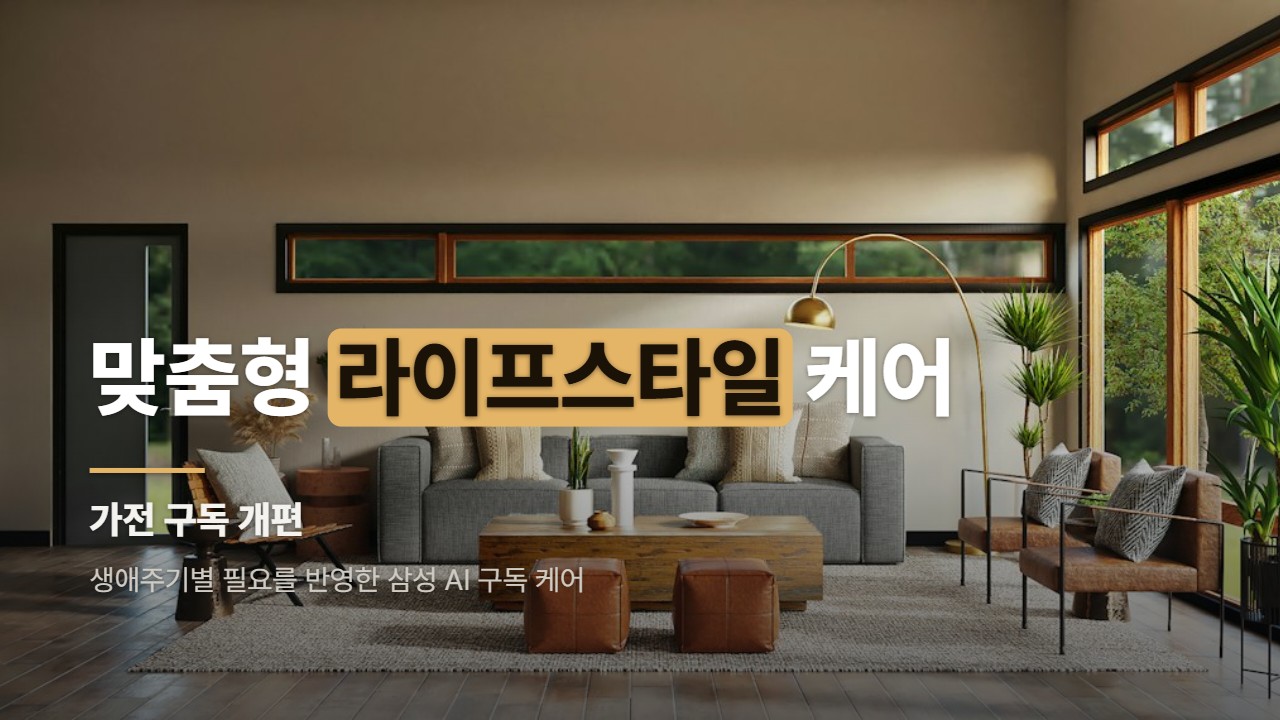 맞춤형 라이프스타일 케어